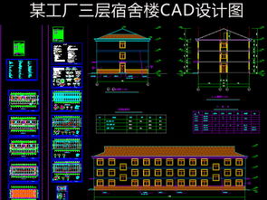 工廠宿舍樓CAD設(shè)計(jì)圖紙平面圖解析與下載指南